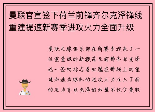 曼联官宣签下荷兰前锋齐尔克泽锋线重建提速新赛季进攻火力全面升级