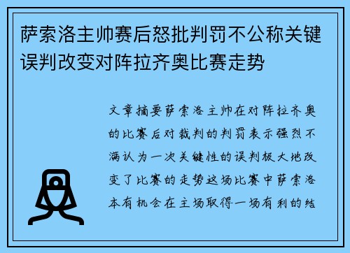 萨索洛主帅赛后怒批判罚不公称关键误判改变对阵拉齐奥比赛走势