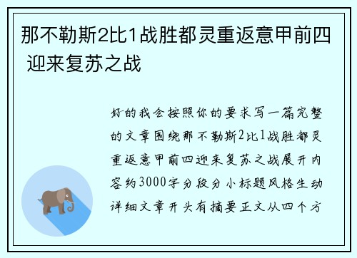 那不勒斯2比1战胜都灵重返意甲前四 迎来复苏之战